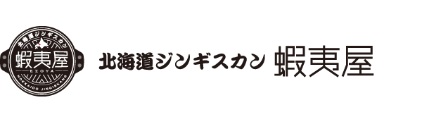 【公式サイト】北海道ジンギスカン蝦夷屋